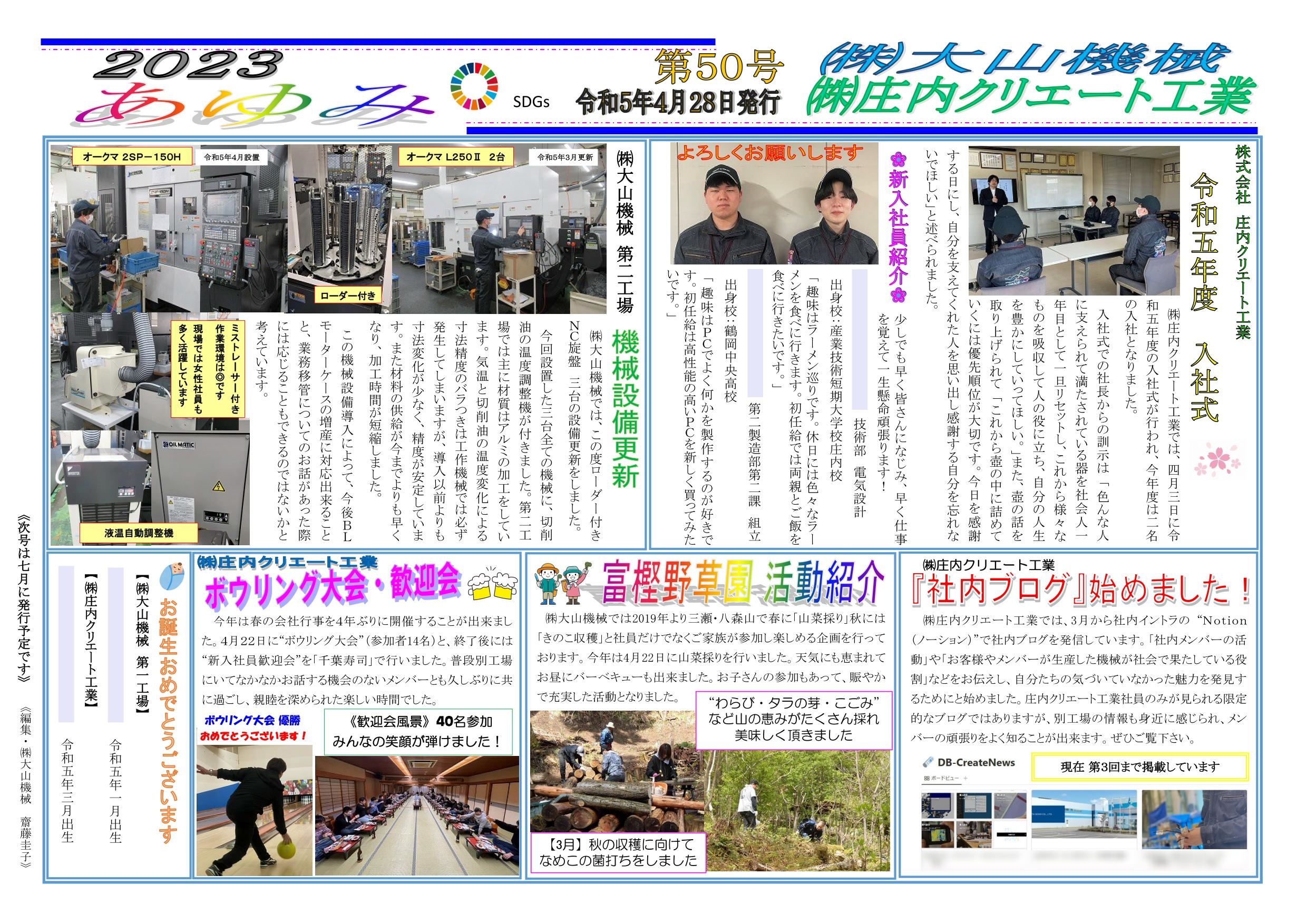 社内報「あゆみ５0号」を発行しました
